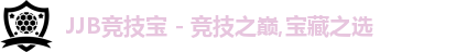 jjb竞技宝